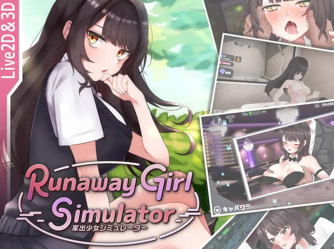 [热门SLG/动态/更新] 离家少女模拟器 Runaway Girl Simulator V1.1.3 官中版+全回想