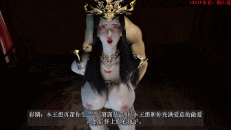 [3D同人/步兵/中文剧情版] VAM 无尽火域主母萧薰儿 上部-第2张图片-萌站