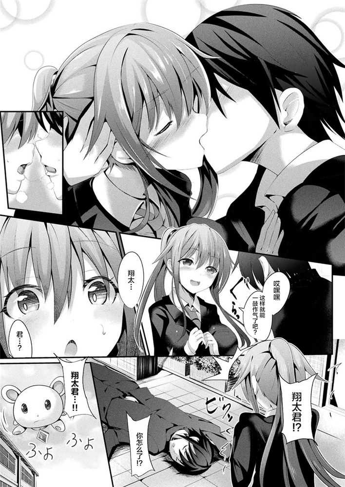 [すみすず] 魔法少女マーテルレア -散らされし純潔-[中国翻訳]-第2张图片-萌站