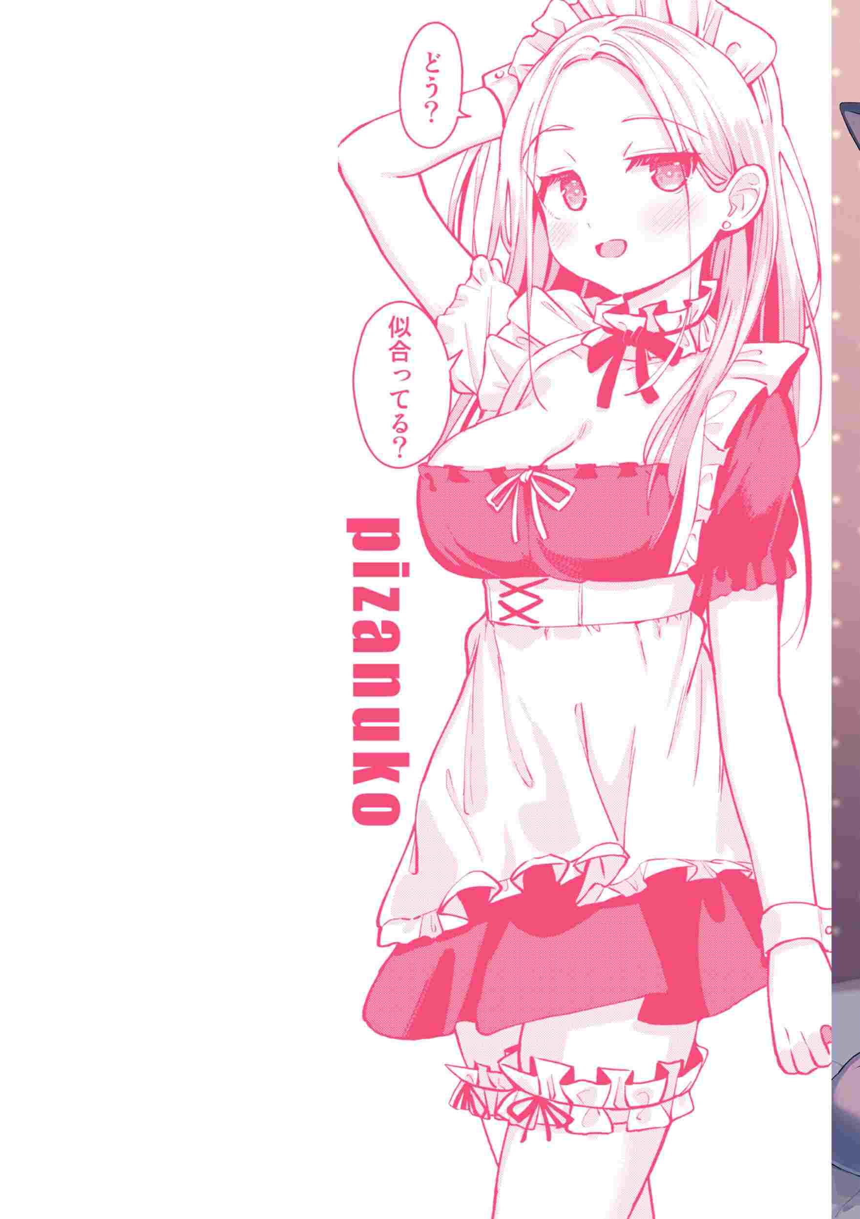 [ぴざぬこ]交尾のために生きている 