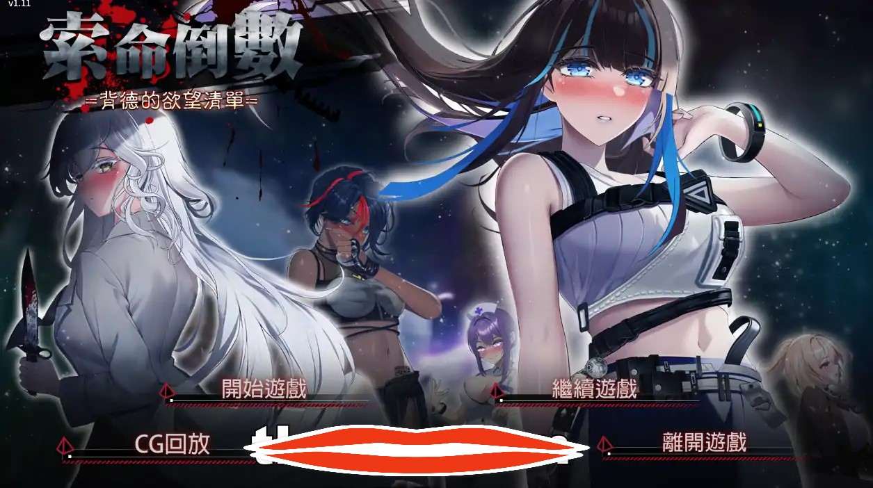 [2D日式SLG官中动态]索命倒数-背德的欲望清单Fatal Countdown – immoral List of Desires Ver1.11 官方中文步兵电脑974M￼￼