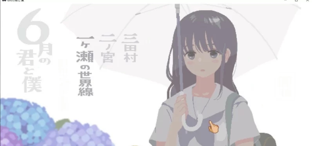 [PC/像素SLG/动态]六月的你和我 正式版-第2张图片-萌站
