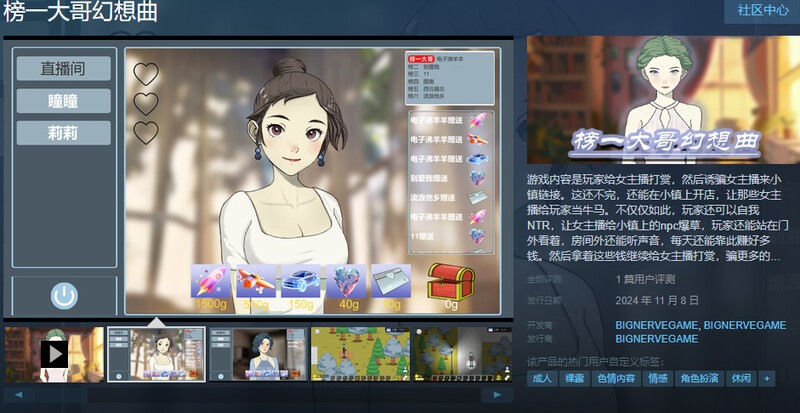 【沙盒SLG/网红直播/都市生活】榜一大哥幻想曲（The best gift giver）V1.12 STEAM官中版