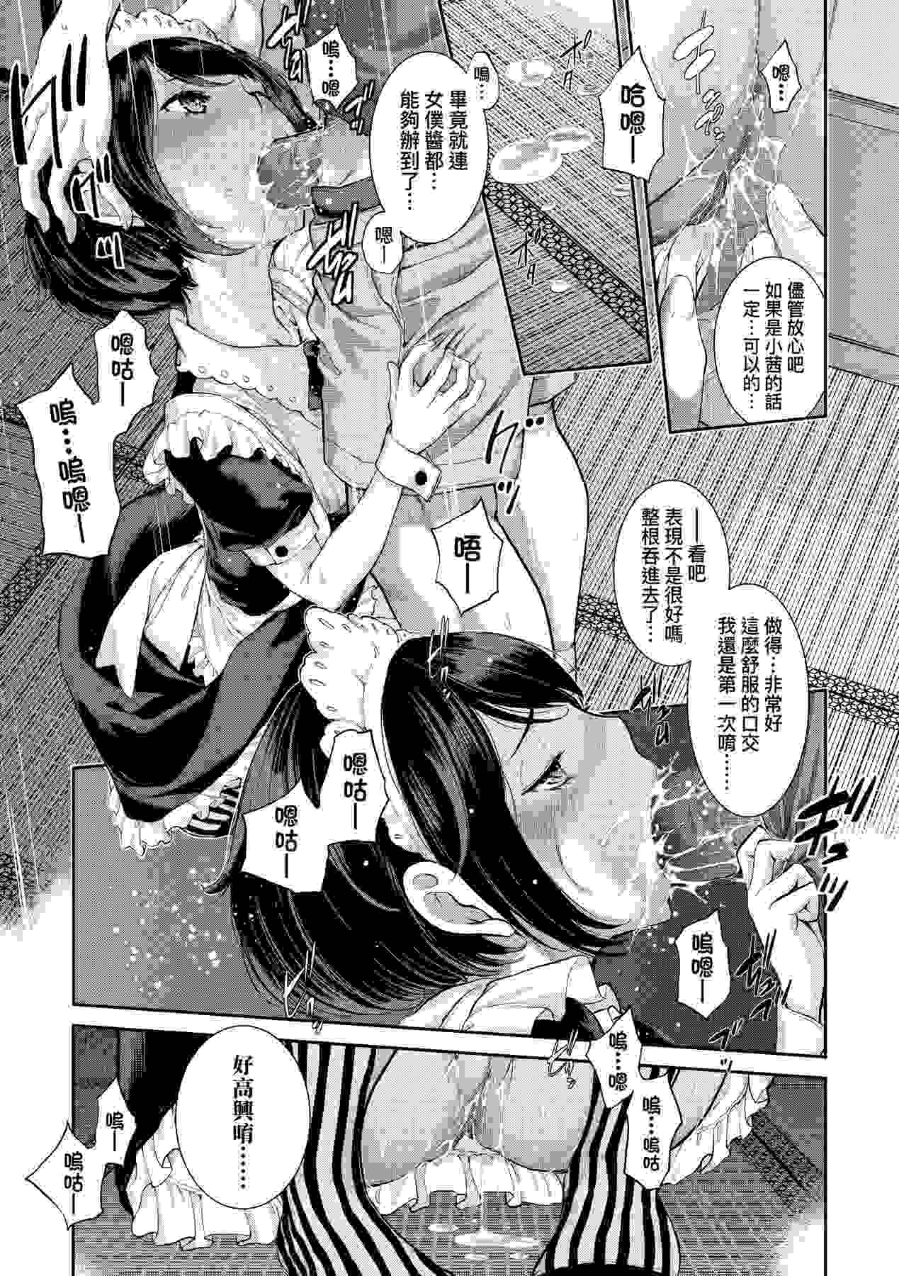 [215P]はらざきたくま_メイド奇譚︱女僕奇譚_中国翻訳_無修正_DL版{tp26}-第2张图片-萌站