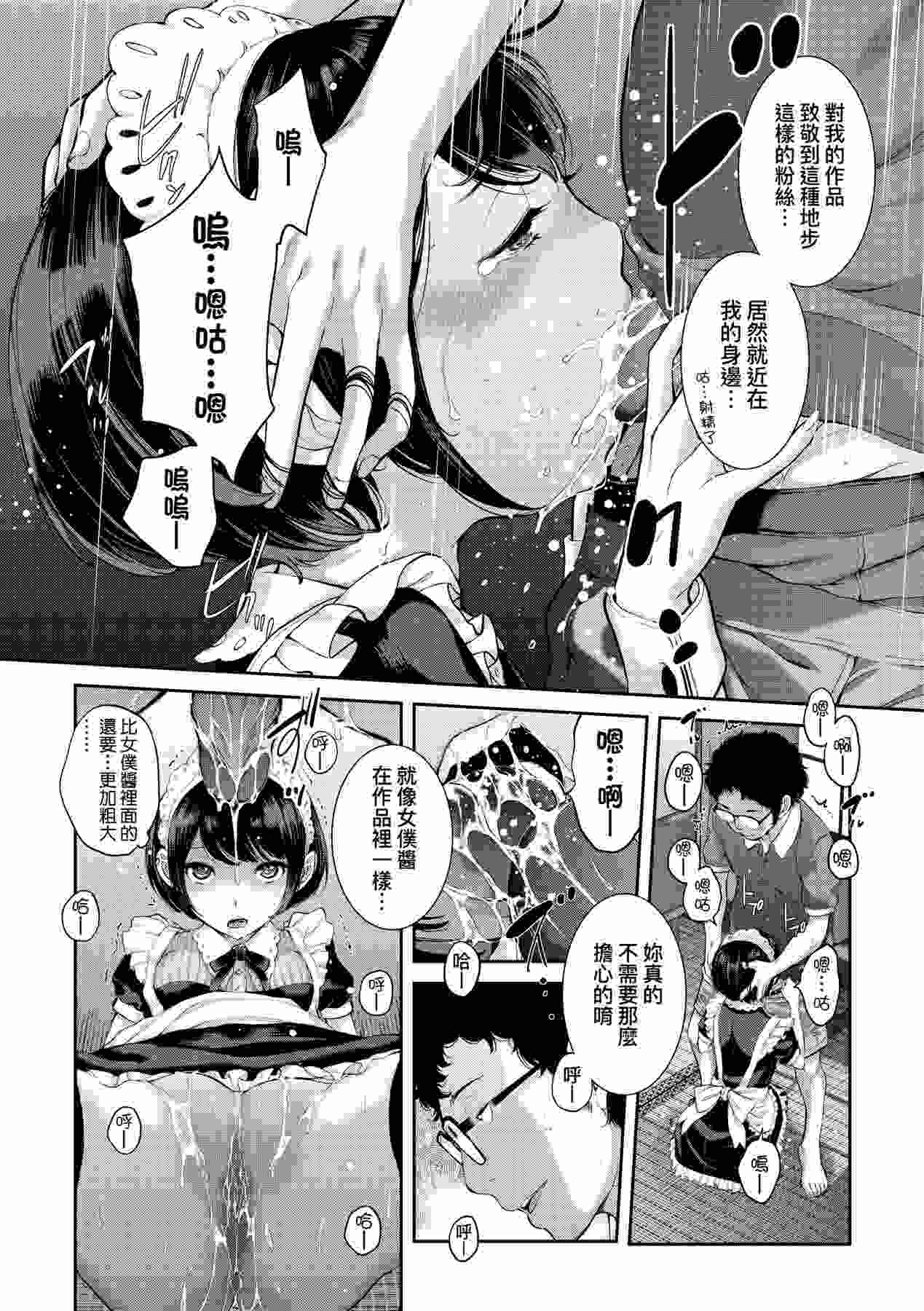 [215P]はらざきたくま_メイド奇譚︱女僕奇譚_中国翻訳_無修正_DL版{tp26}-第3张图片-萌站