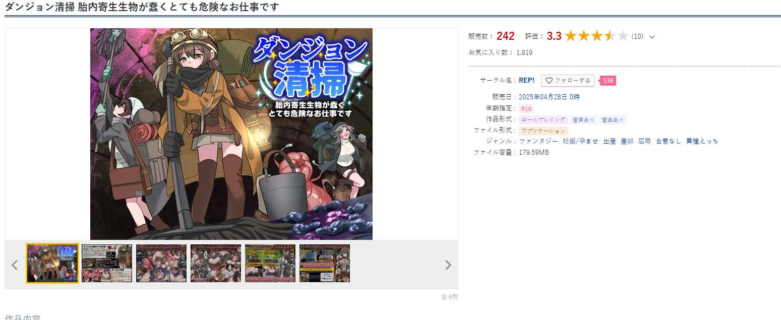 [日式RPG/新作/汉化] 地下城清扫 在充满胎内寄生生物蠕动的极度危险中工作 ダンジョン清掃 胎内寄生生物が蠢くとても危険なお仕事です AI汉化版