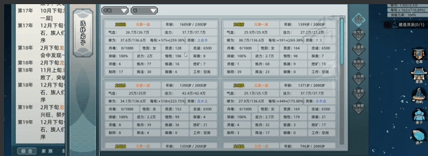 【模拟/SLG/中文/2D】修仙家族模拟器Immortal Family Build.16314978 官方中文版【1.1G】【序号942】-第8张图片-萌站 【模拟/SLG/中文/2D】修仙家族模拟器Immortal Family Build.16314978 官方中文版【1.1G】【序号942】-第8张图片-萌站