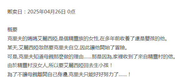  [日式RPG/小马拉大车/新作/PC] 与精灵妈妈色色亲亲爱爱 官中 [1+400M][百度盘] -第3张图片-萌站