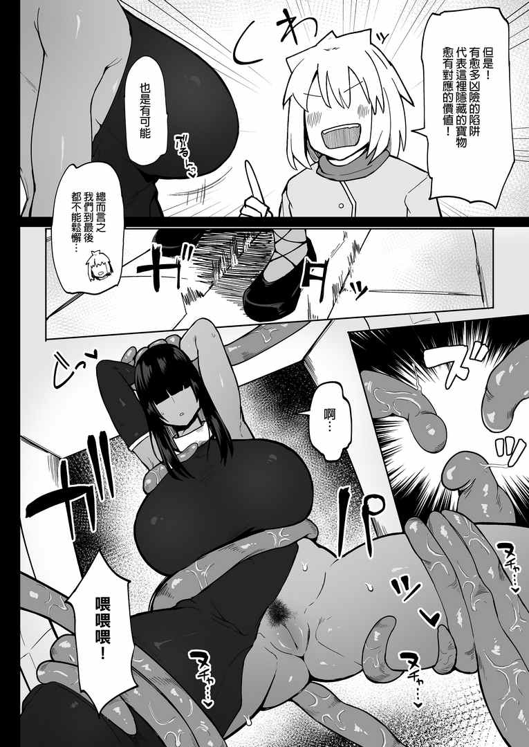 [无修正/漫画] [イニシアティ部 (不嬢女子)] 02 把雇來組隊的女魔法師給不負責任播種的故事  [步兵无码]