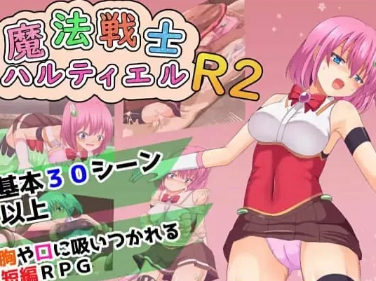 [日式RPG/战斗H/新作/PC] 魔法战士哈尔蒂尔R2 ver1.01 AI汉化 [1+1.2G][百度盘] -第5张图片-萌站