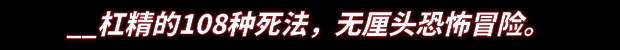 【整活儿/游戏/中文/真人/全动态】《杠精的108种死法》Build 17336852 官方中文硬盘版【21G】【序号958】-第2张图片-萌站