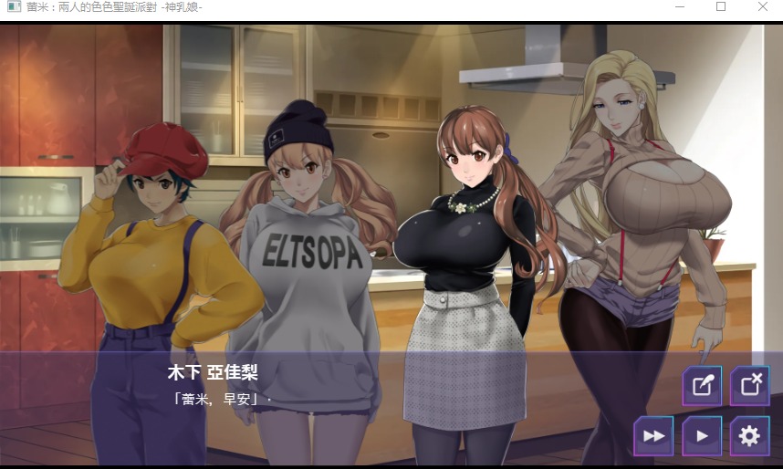 【ADV/中文/动态CG/PC/安卓】[神乳社] 神乳娘-蕾米的色色圣诞派对 [福音的使徒外传] 官方中文版【400M全CV】【序号968】-第3张图片-萌站