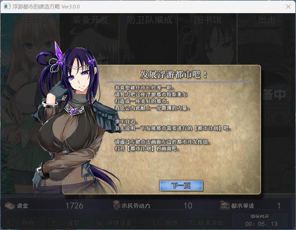【精品经营SLG/中文】浮游都市的建成方法V1.01 官方中文步兵版+存档【新作/830M】