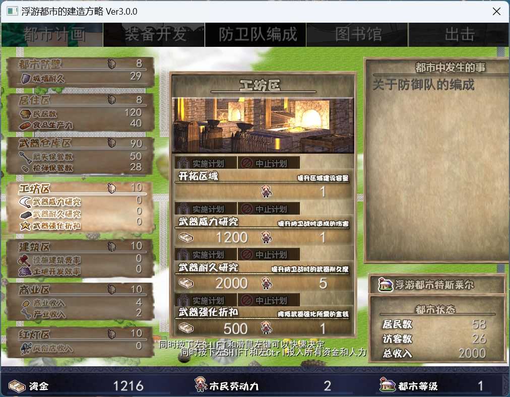 【精品经营SLG/中文】浮游都市的建成方法V1.01 官方中文步兵版+存档【新作/830M】-第4张图片-萌站