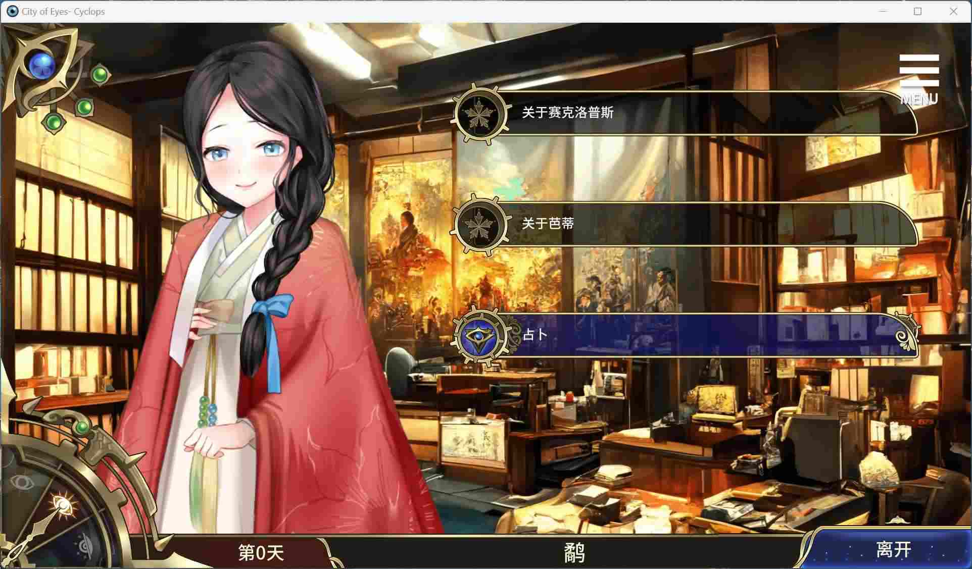 【互动SLG/中文/动态】眼眸之城与梦境少女V1.01 官方中文步兵版+自带全回想解放【新作/430M】-第2张图片-萌站