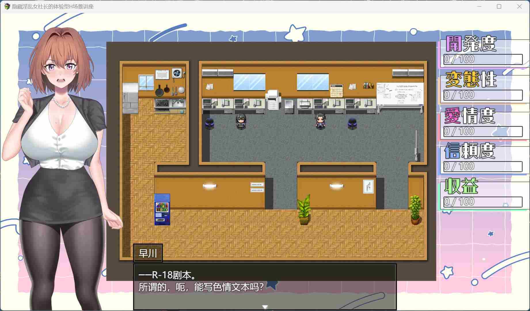 【RPG/汉化】隐藏银乱女社长的体验型 H 剧情讲座 AI汉化版+存档【新作/1G】
