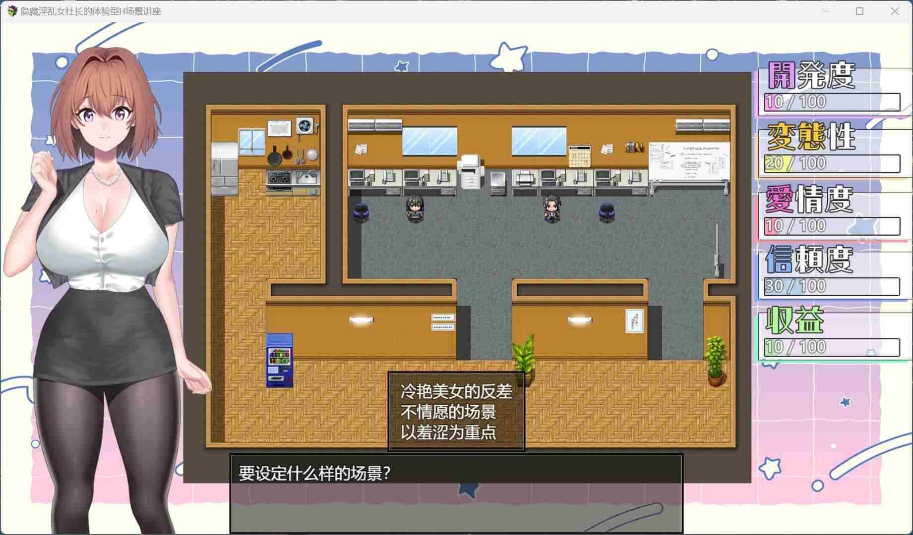 【RPG/汉化】隐藏银乱女社长的体验型 H 剧情讲座 AI汉化版+存档【新作/1G】-第4张图片-萌站