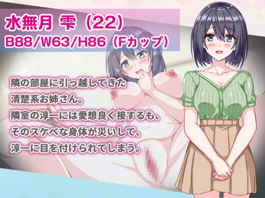 【PC/新作+昨日更新/SLG/偷拍/胁迫/监禁】隔壁的水无月小姐～公寓入侵偷拍SLG～Ver1.2【共1.1GB】【MTool云翻汉化】【となりの水無月さん～マンション侵入盗撮SLG～】【2025年04月26日 发售】【2025年04月29日 更新】