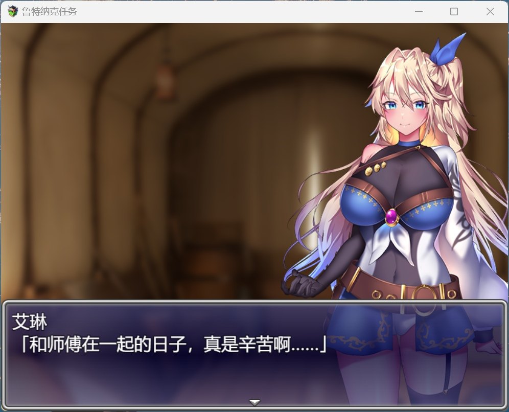 【爆款精品RPG/汉化/动态/CV】贫民街的冒险者艾琳V2.6 AI汉化版+存档【新汉化/1.8G】
