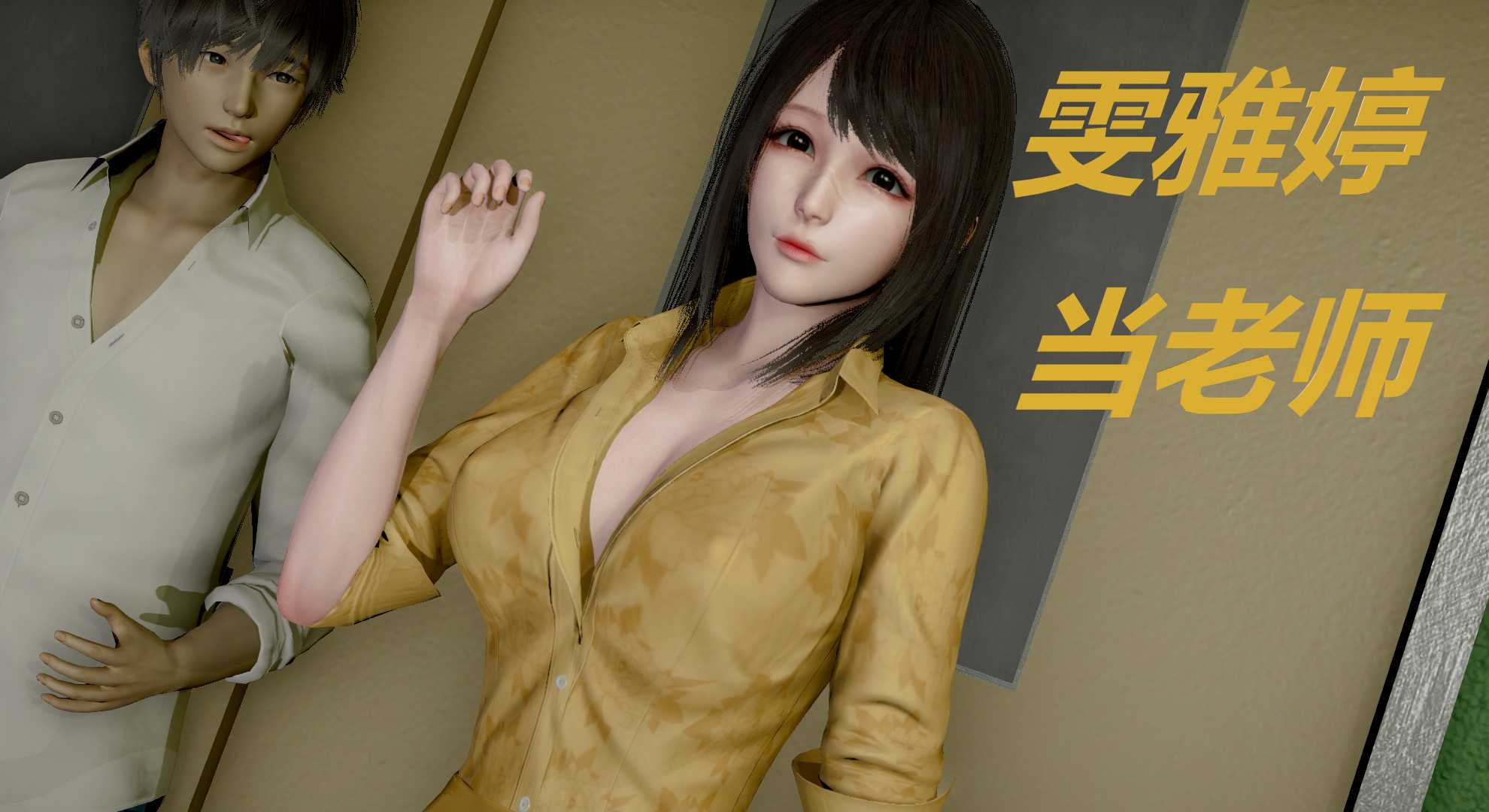 雯雅婷办公室故事+当老师1-2+监狱+调教-第8张图片-萌站