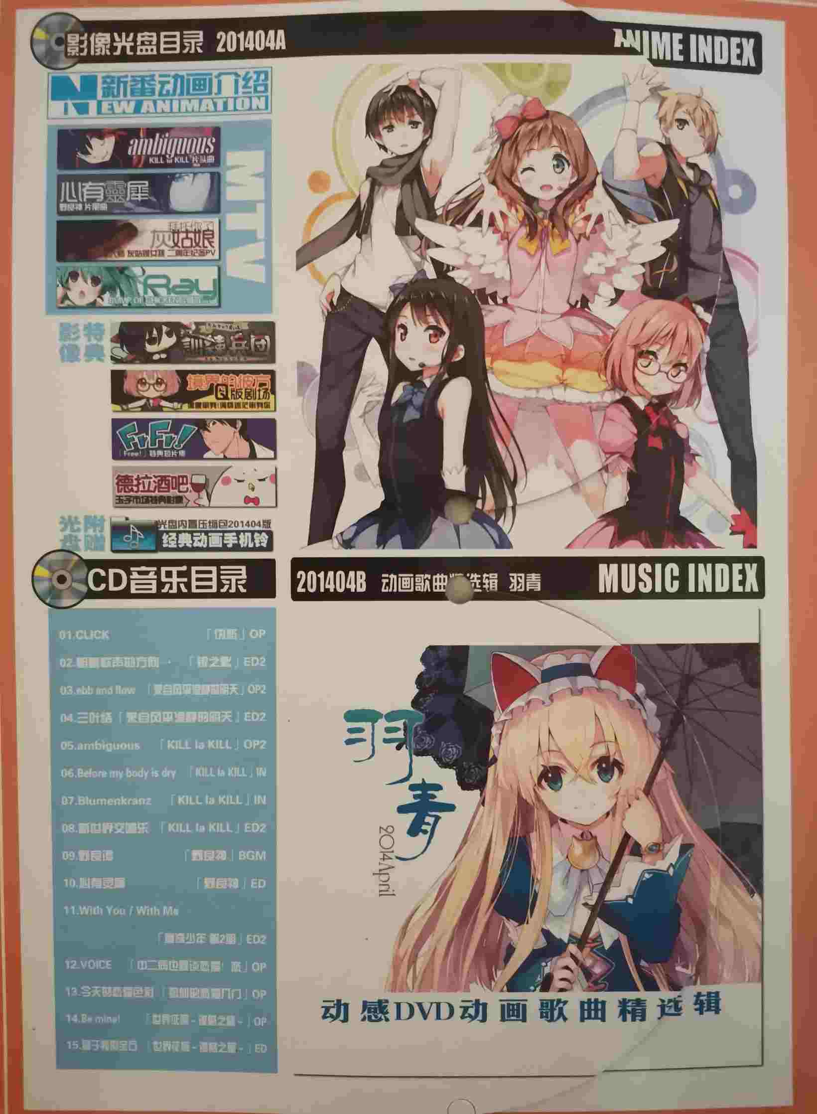 [免费][全年龄]动感新时代132期DVD-第2张图片-萌站