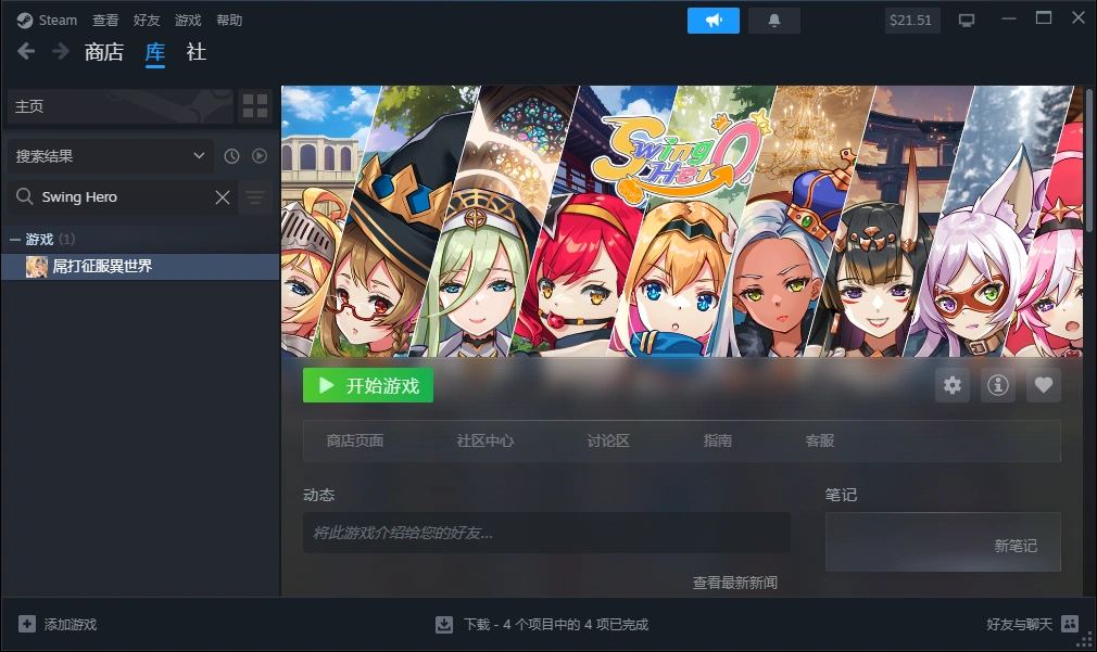  新作[格斗SLG/动态] 摇摆英雄 Swing Hero V1.0.0 官中步兵版 [2.10G]-第5张图片-萌站