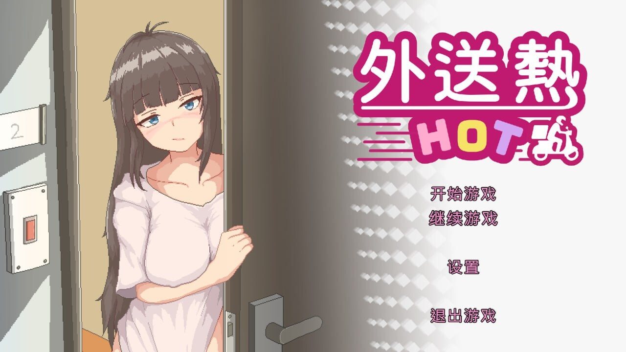  更新[沙盒SLG/像素动态] 外送热 Delivery Hot v25.04.25 官方中文版 [3.70G]