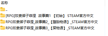 【PC/3部合集/RPG/无码/重口/异种奸】奴隶御子菲涅 外传三部曲 【共1.6GB】【官方中文】【原名：Slave Princess Finne ~  IF Story】