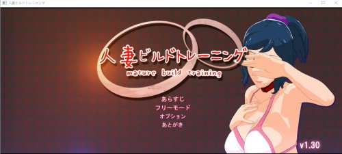 【超带感/全动态/PC/SLG/互动/HAG】人妻的出轨小秘密 V1.3.0 DL官方正式版