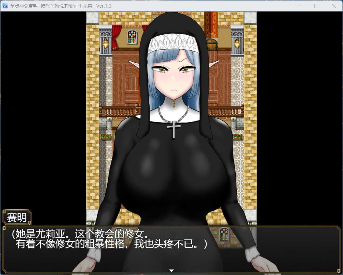 RPG/汉化】童贞神父赛明 -愤怒与愉悦的爆汝H-AI汉化版+存档【新汉化/2.5G】-第2张图片-萌站