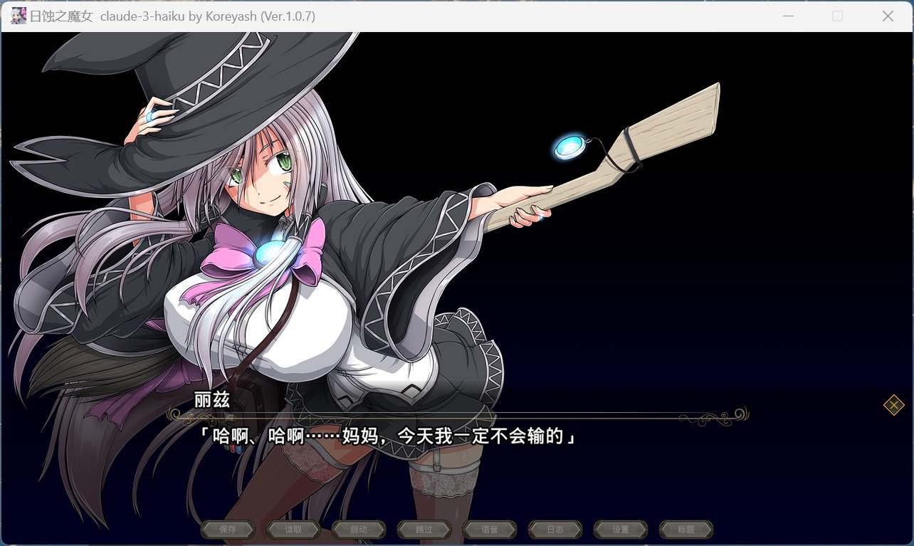 【超大作RPG/全动态/全CV】[ONEONE1] 月蚀之魔女 Ver1.07 AI汉化正式版+存档【新汉化/6.2G】-第5张图片-萌站