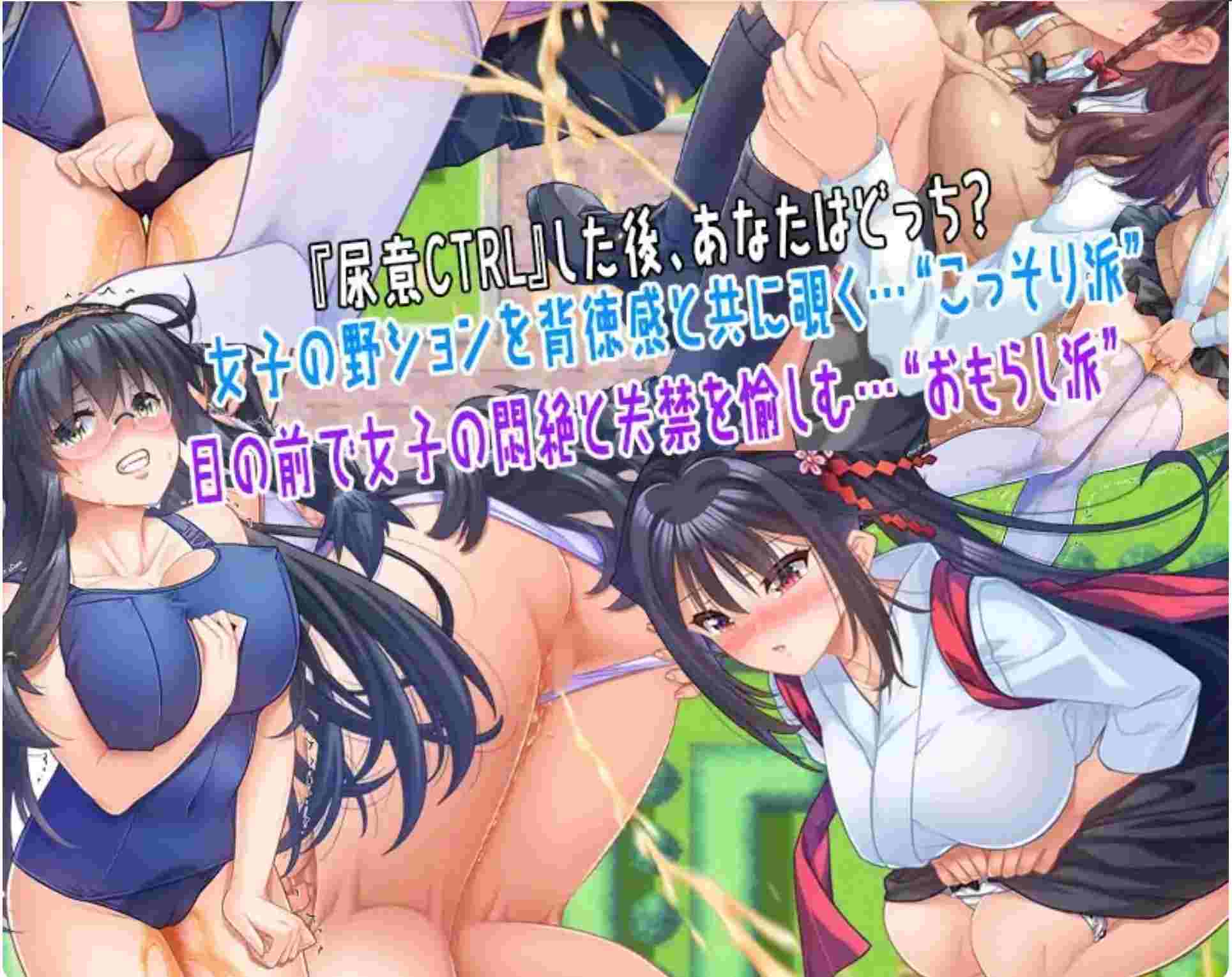 【日式RPGAI汉化】杏欲！尿意！按住CTRL！！more!!!~对班级的全体女生“更加色的”尽情恶作剧！！【2.87G】-第2张图片-萌站