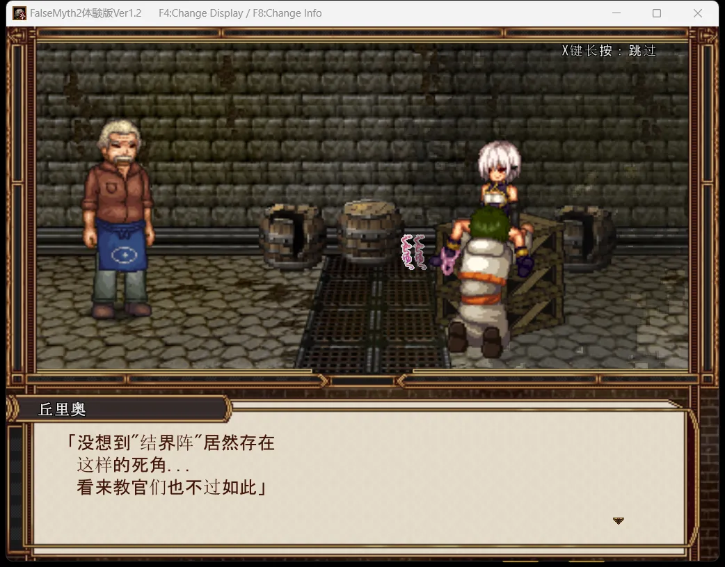 【日式RPGAI汉化正式版】[不志陀羅亭]虚幻寓言2~爱与憎的利己主义 FalseMyth2~愛憎のエゴイズム~V1.0正式版 AI汉化【2.32G】-第7张图片-萌站