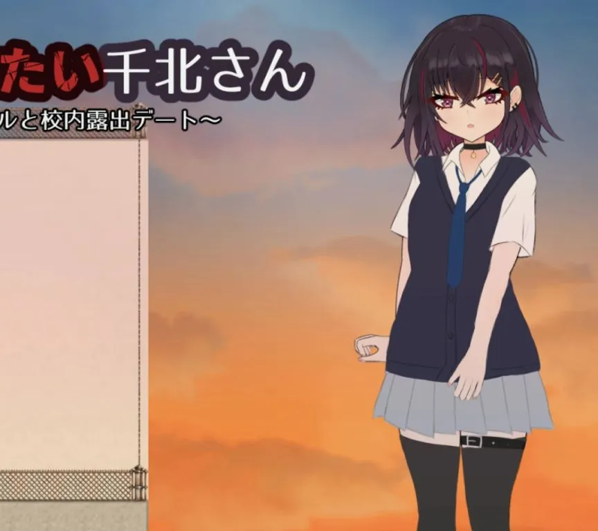 【日式RPG汉化PC】想和你一起毁掉的千北小姐 キミと壊れたい千北さん～ダウナー系ギャルと校内露出デート v1.0 【】-第3张图片-萌站