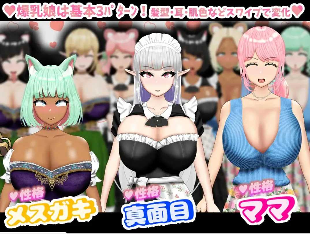 【日式RPGAI汉化全动态】爆乳滑动配对！？和喜欢的爆乳娘恋爱！催O！NTR！ 爆乳スワイプマッチング! -好みの爆乳娘とラブラブ！催〇！NTR！AI汉化版【1.47G】-第2张图片-萌站