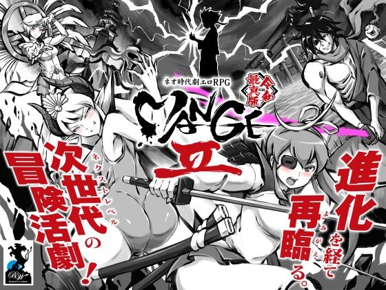 【精品RPG/汉化】新派时代剧色情RPG『MANGEII -令和终极版-』/ネオ時代劇エロRPG 『 MANGEII -令和最真版- 』 Ver2.02 汉化版