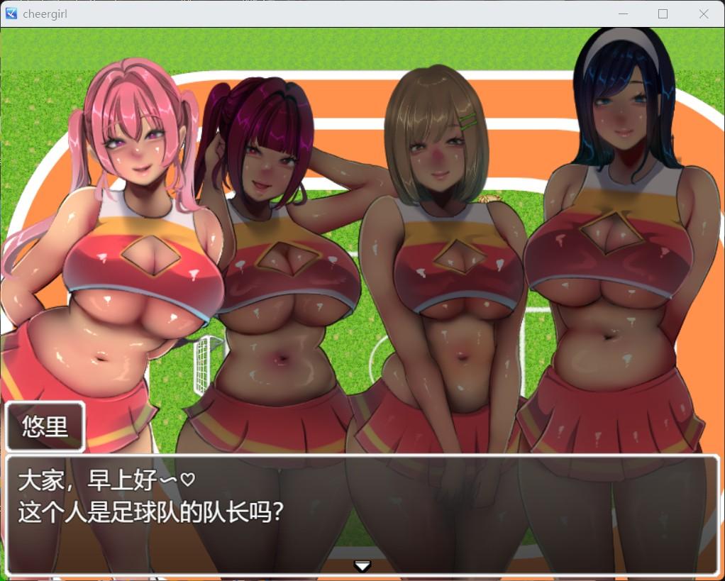 热门RPG/汉化/全CV】恶作剧啦啦队的色诱大作战！Ver1.01 AI汉化版+存档【新汉化/1.55G】