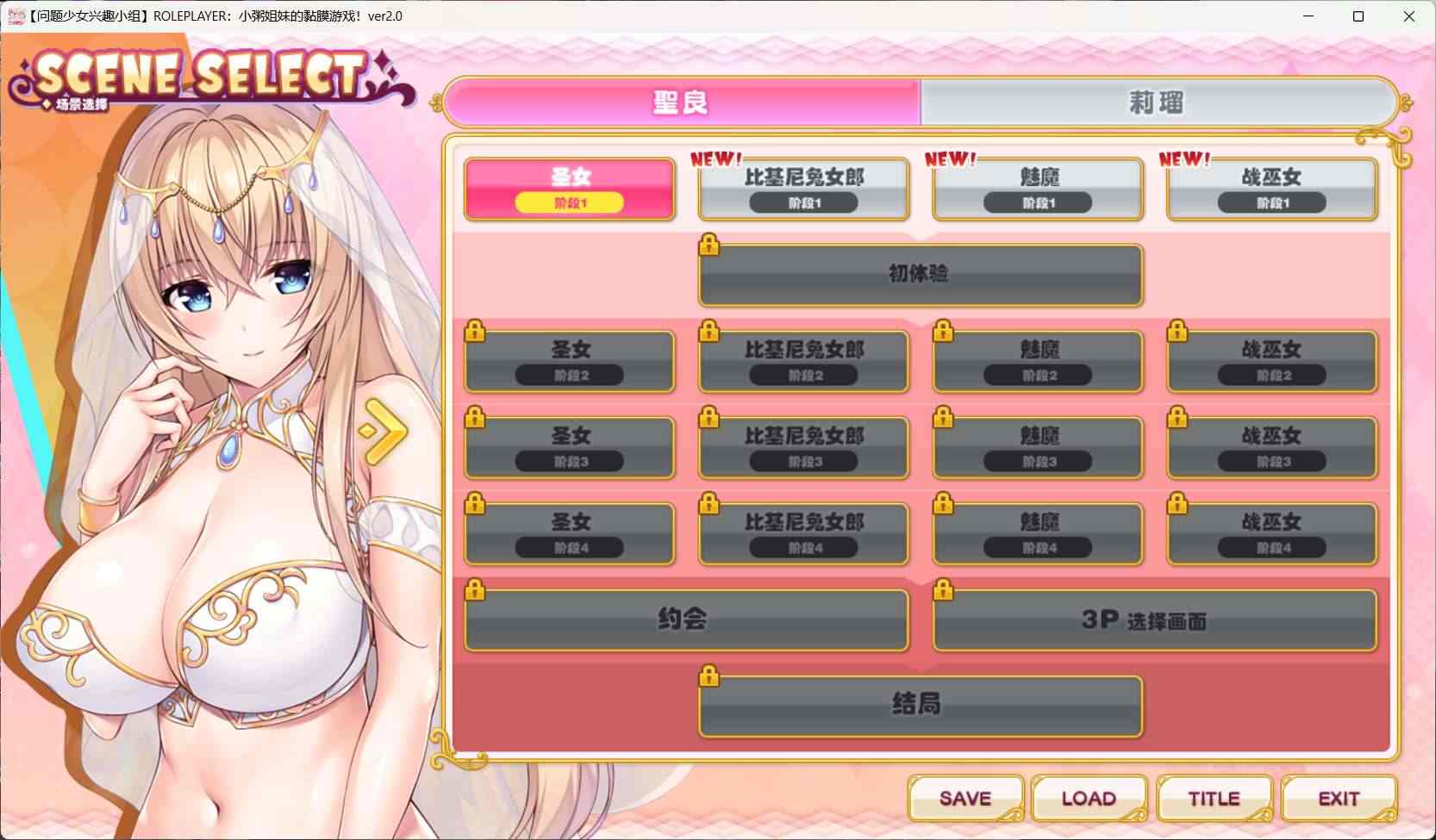 【神级ADV/汉化/动态/全CV】ROLEPLAYER：小粥姐妹的黏膜游戏 V2.0 精翻完美汉化版+存档【6G】