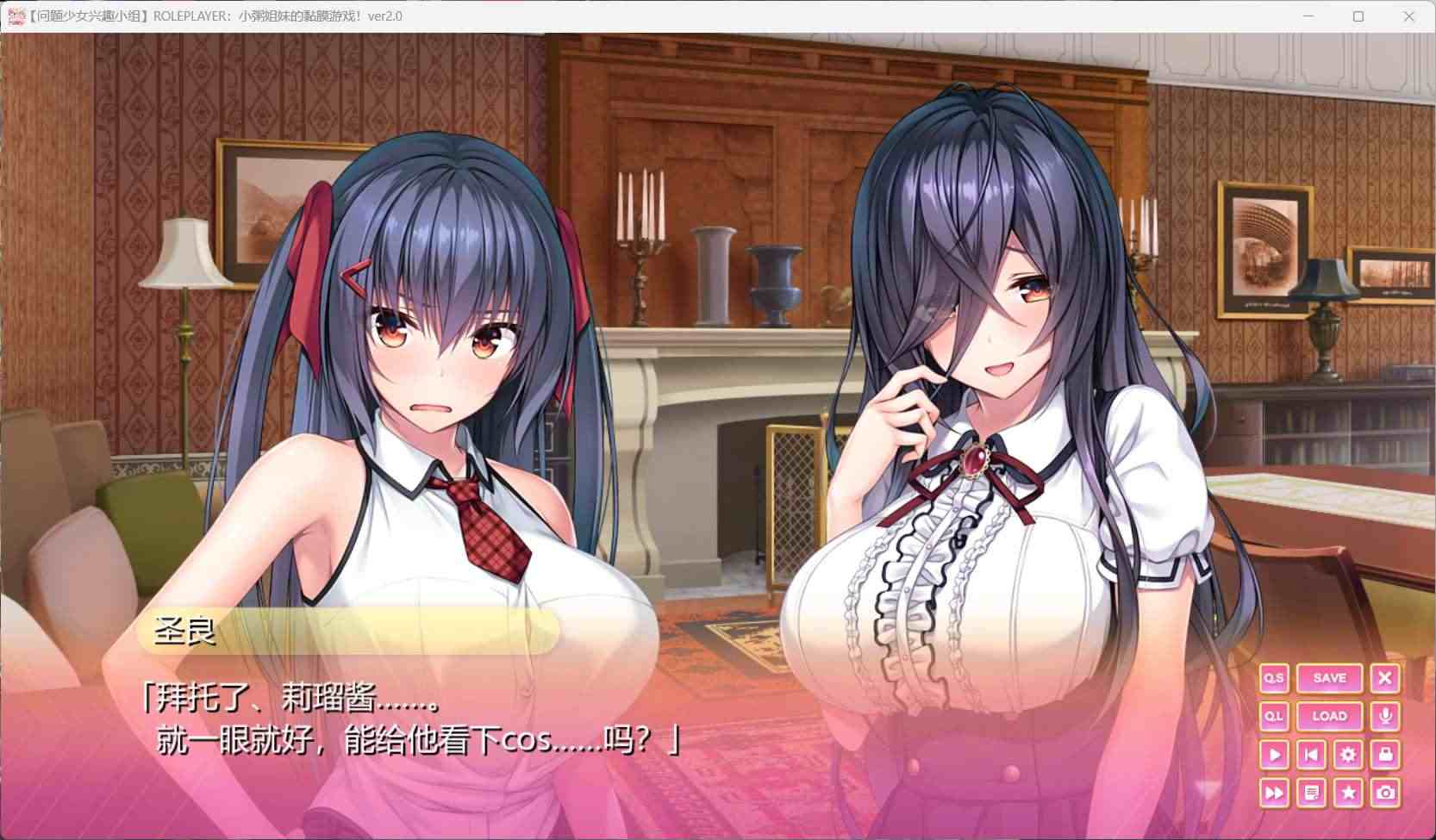 【神级ADV/汉化/动态/全CV】ROLEPLAYER:小粥姐妹的黏膜游戏 V2.0 精翻完美汉化版+存档【6G】-第3张图片-萌站 【神级ADV/汉化/动态/全CV】ROLEPLAYER:小粥姐妹的黏膜游戏 V2.0 精翻完美汉化版+存档【6G】-第3张图片-萌站
