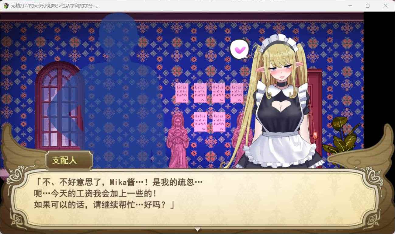 【爆款RPG/汉化】无精打采的天使酱性活学科学分不够…～留校补课~AI汉化版+新DLC+存档【2.1G】
