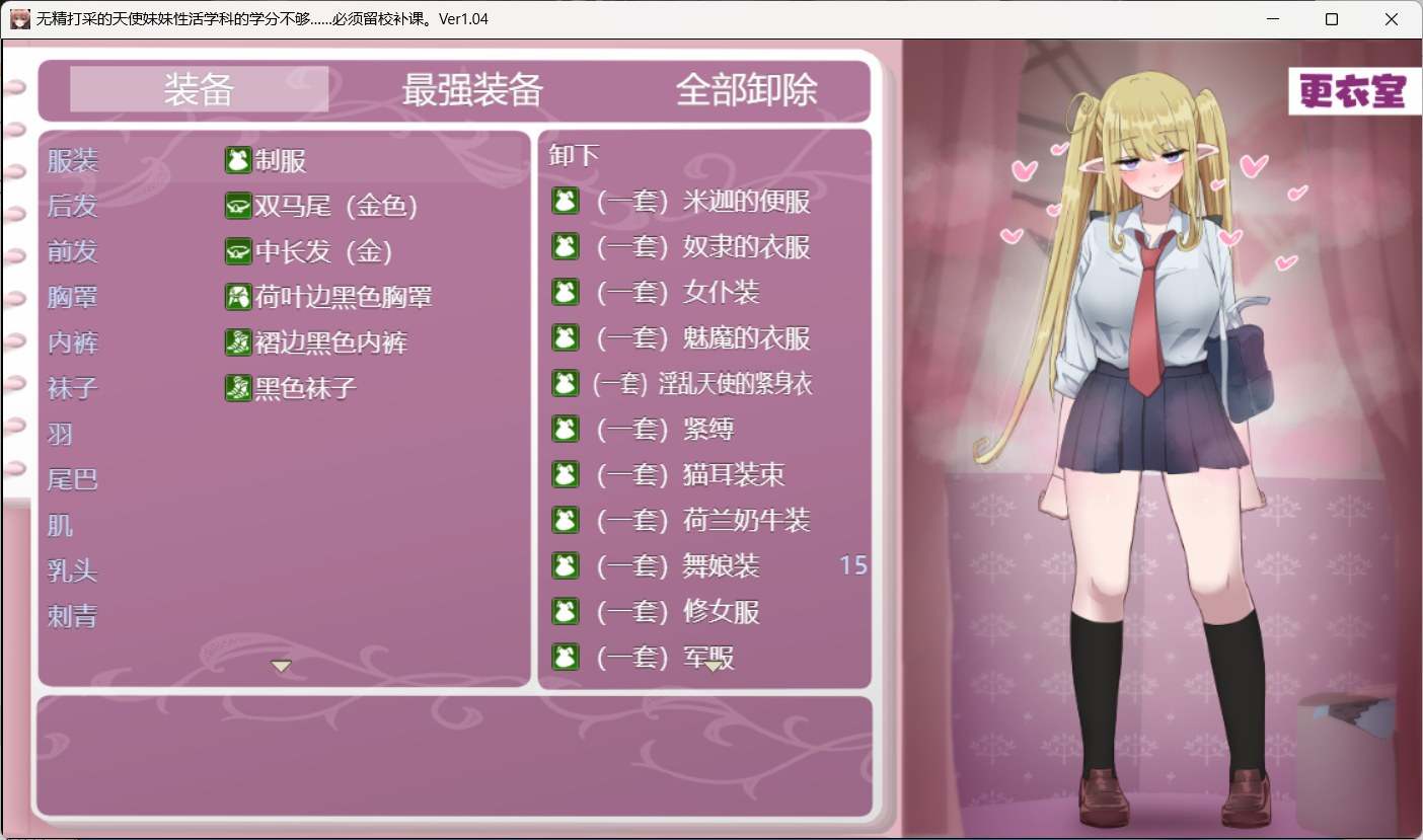 【爆款RPG/汉化】无精打采的天使酱性活学科学分不够…~留校补课~AI汉化版+新DLC+存档【2.1G】-第3张图片-萌站 【爆款RPG/汉化】无精打采的天使酱性活学科学分不够…~留校补课~AI汉化版+新DLC+存档【2.1G】-第3张图片-萌站