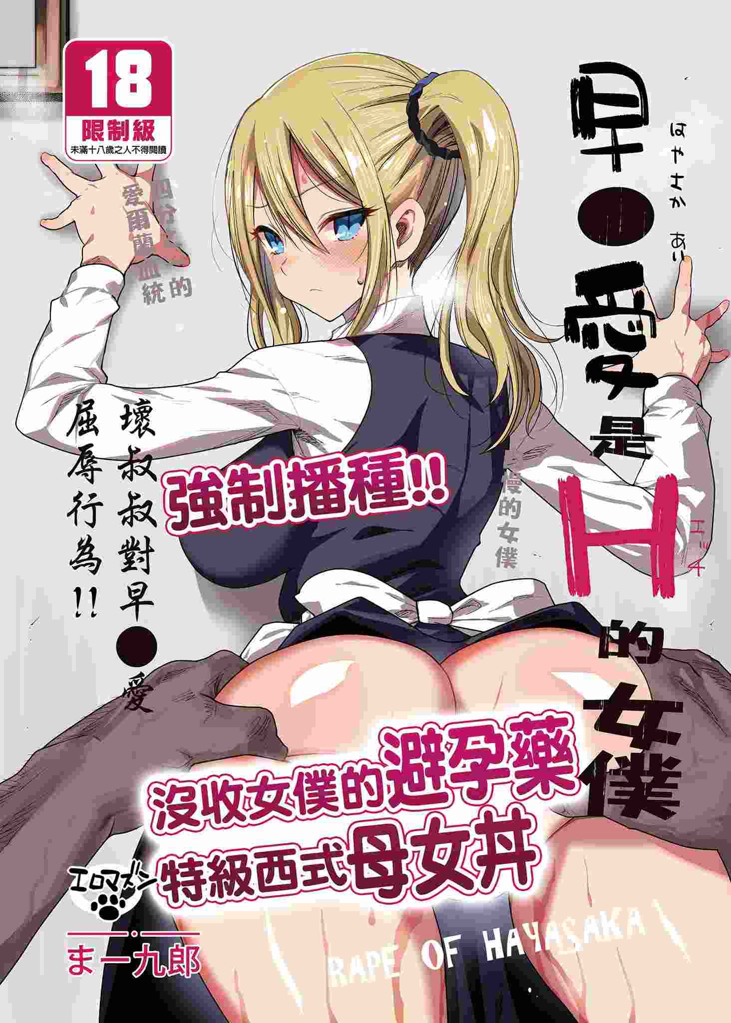 [エロマズン (まー九郎)] 四宮かぐやを強姦したい 1-2 (かぐや様は告らせたい)  [中国語] [無修正] 其它合集-第3张图片-萌站