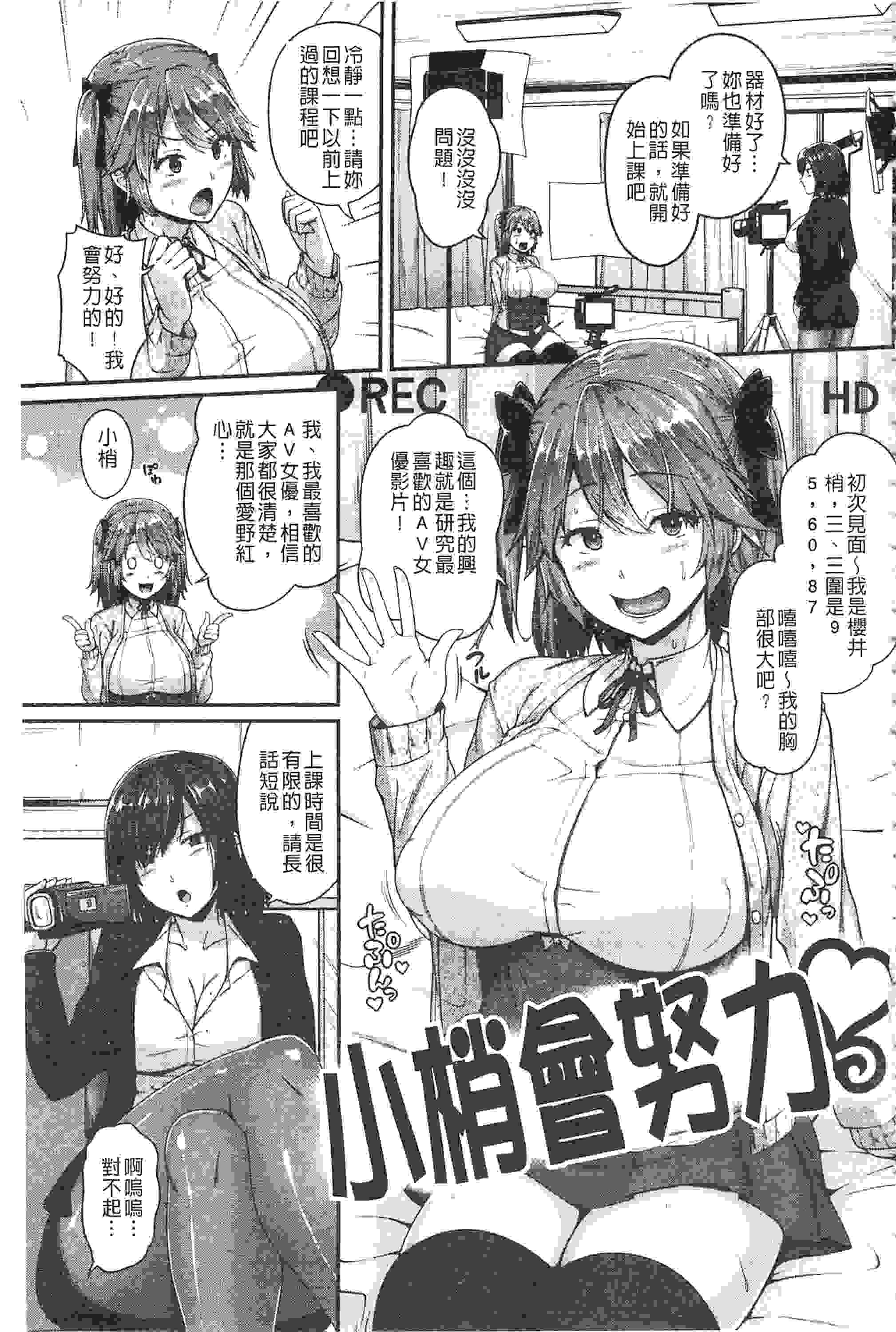 [青ばなな] AV授業はじめるよっ♡ [中国翻訳]-第2张图片-萌站