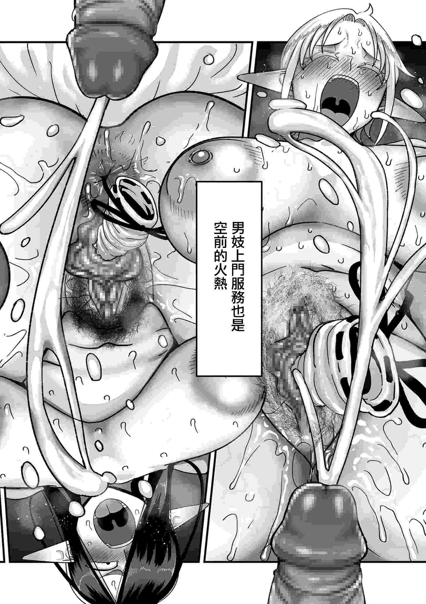 [山本善々] 限界熟女エルフ専用! 男娼デリバリーサービス!! _巻1の1~6 [DL版][中国翻訳][薄碼]-第3张图片-萌站