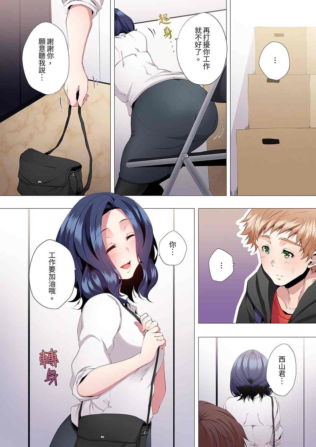 [カニトマト] 性教育の時間です｜妻的性教育課 1-14 [中国翻訳] [DL版]