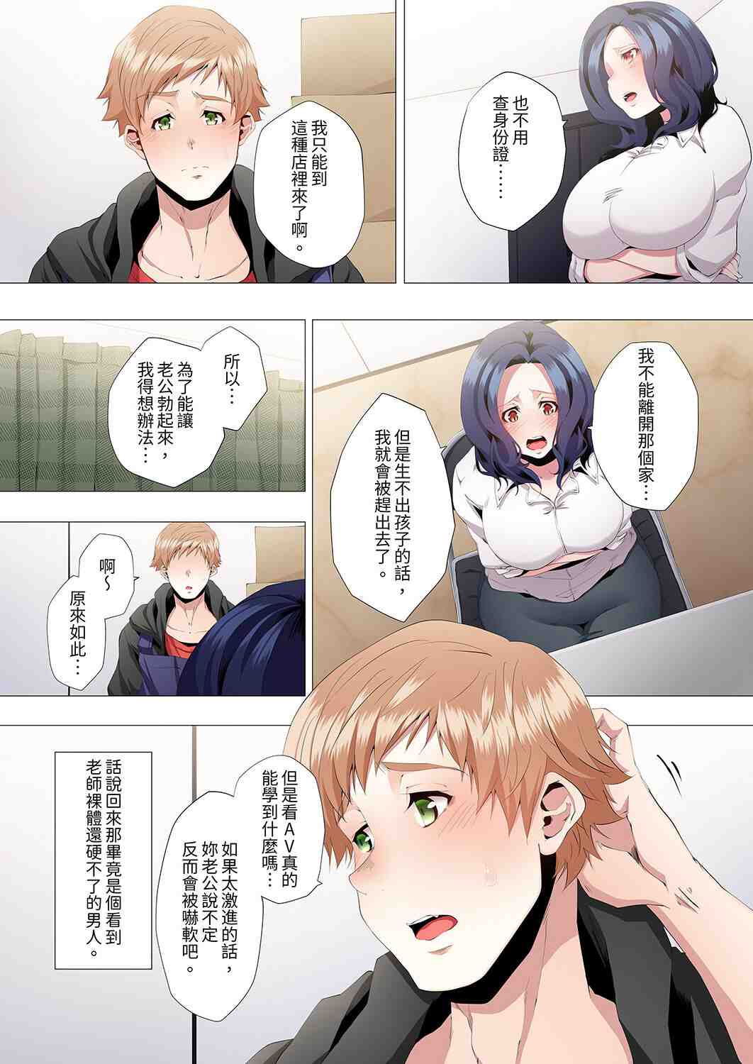 [カニトマト] 性教育の時間です｜妻的性教育課 1-14 [中国翻訳] [DL版]-第3张图片-萌站