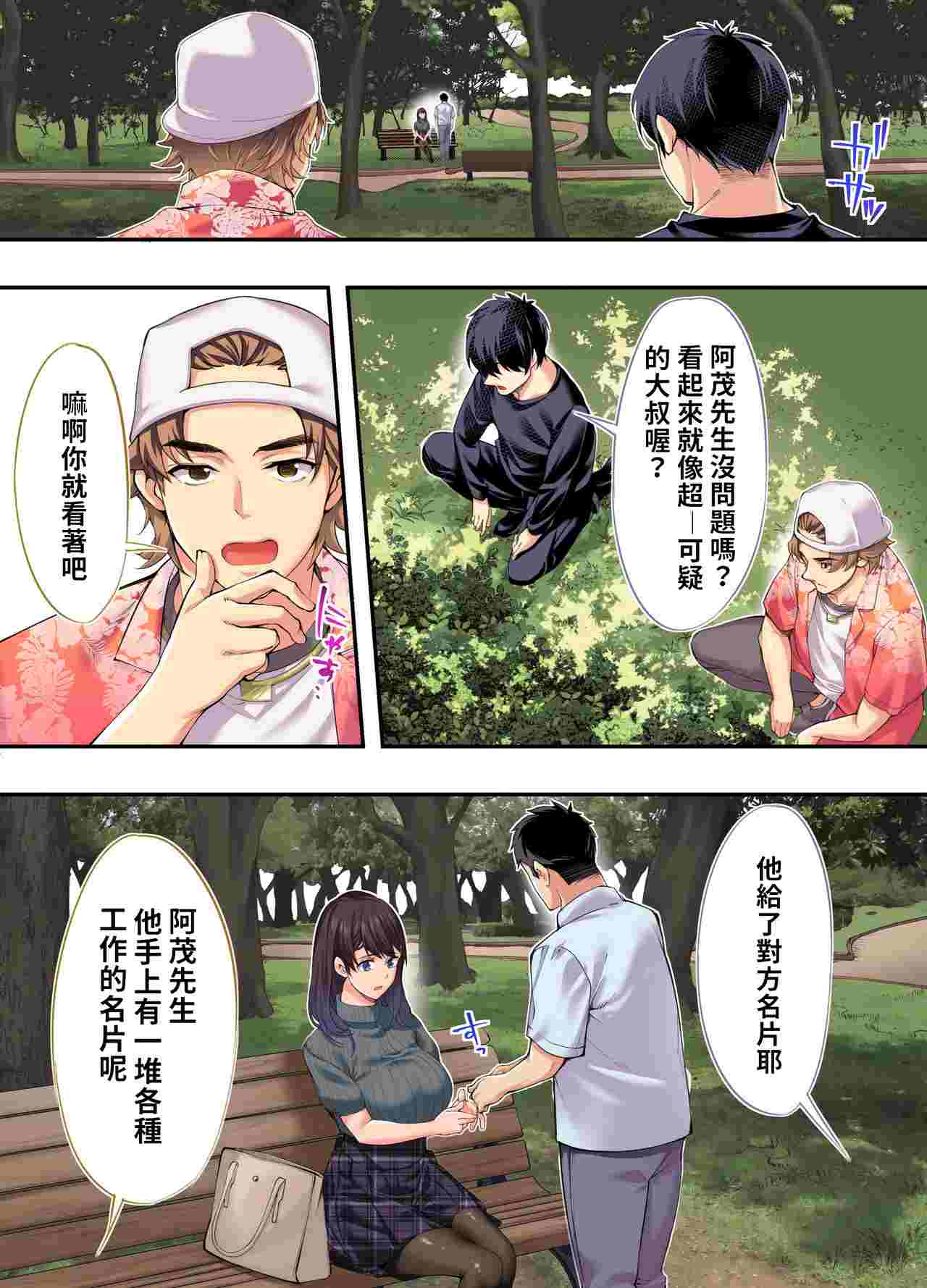 [STUDIOふあん (なぶろっく)] 飯犯トラベラーズ 広島集団レイプ旅行編 事後ナナセちゃん自宅征服編 [中国翻訳][薄碼]-第3张图片-萌站