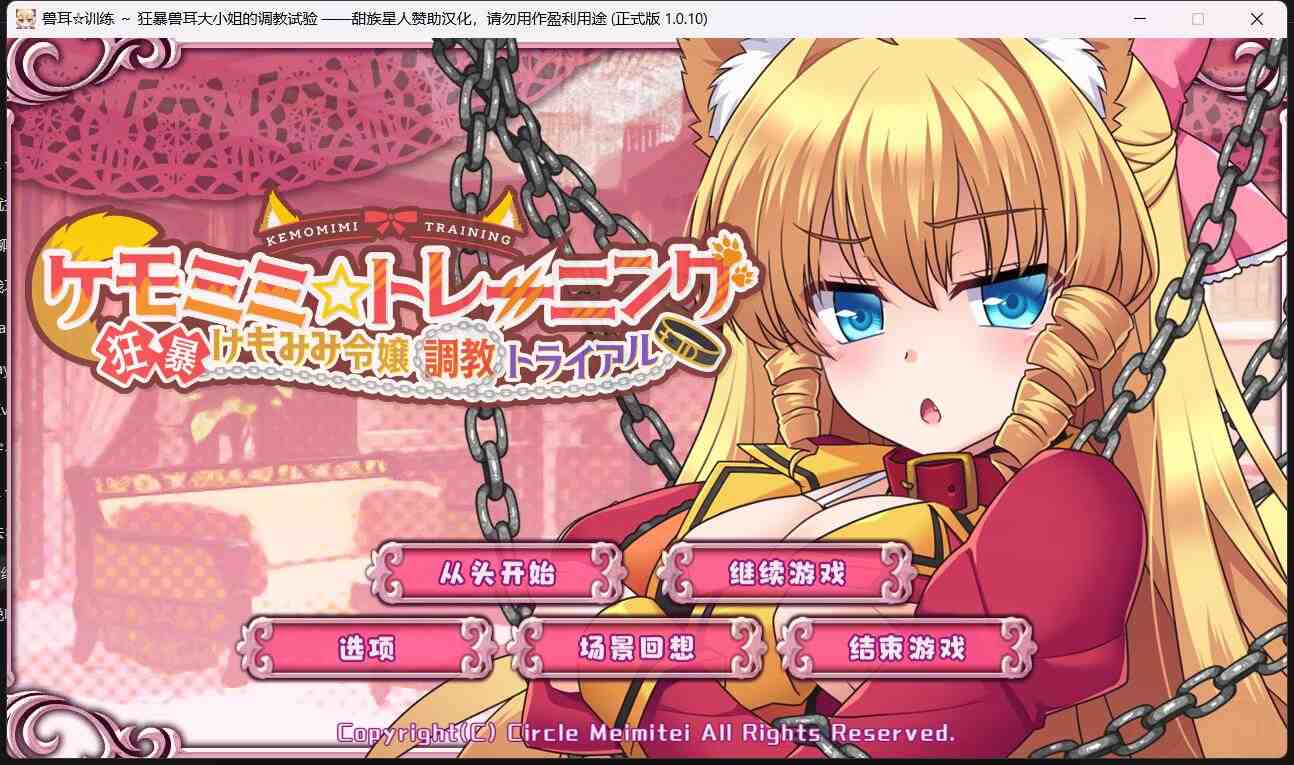 【调教养成SLG/中文】兽耳☆训练 ~狂暴兽耳大小姐的养成~STEAM官方中文版【500M/新作】-第3张图片-萌站 【调教养成SLG/中文】兽耳☆训练 ~狂暴兽耳大小姐的养成~STEAM官方中文版【500M/新作】-第3张图片-萌站