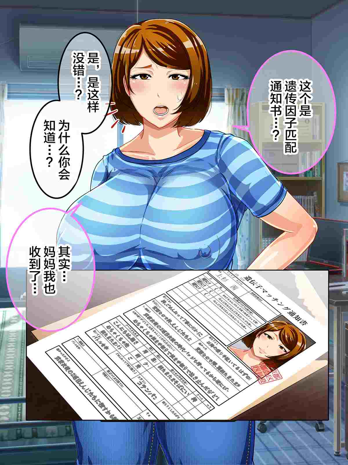 [アキカン (oxアキカンox)] 少子化対策法案 遺伝子マッチングで母さんとマッチングしちゃった！？ [不咕鸟汉化组]-第2张图片-萌站