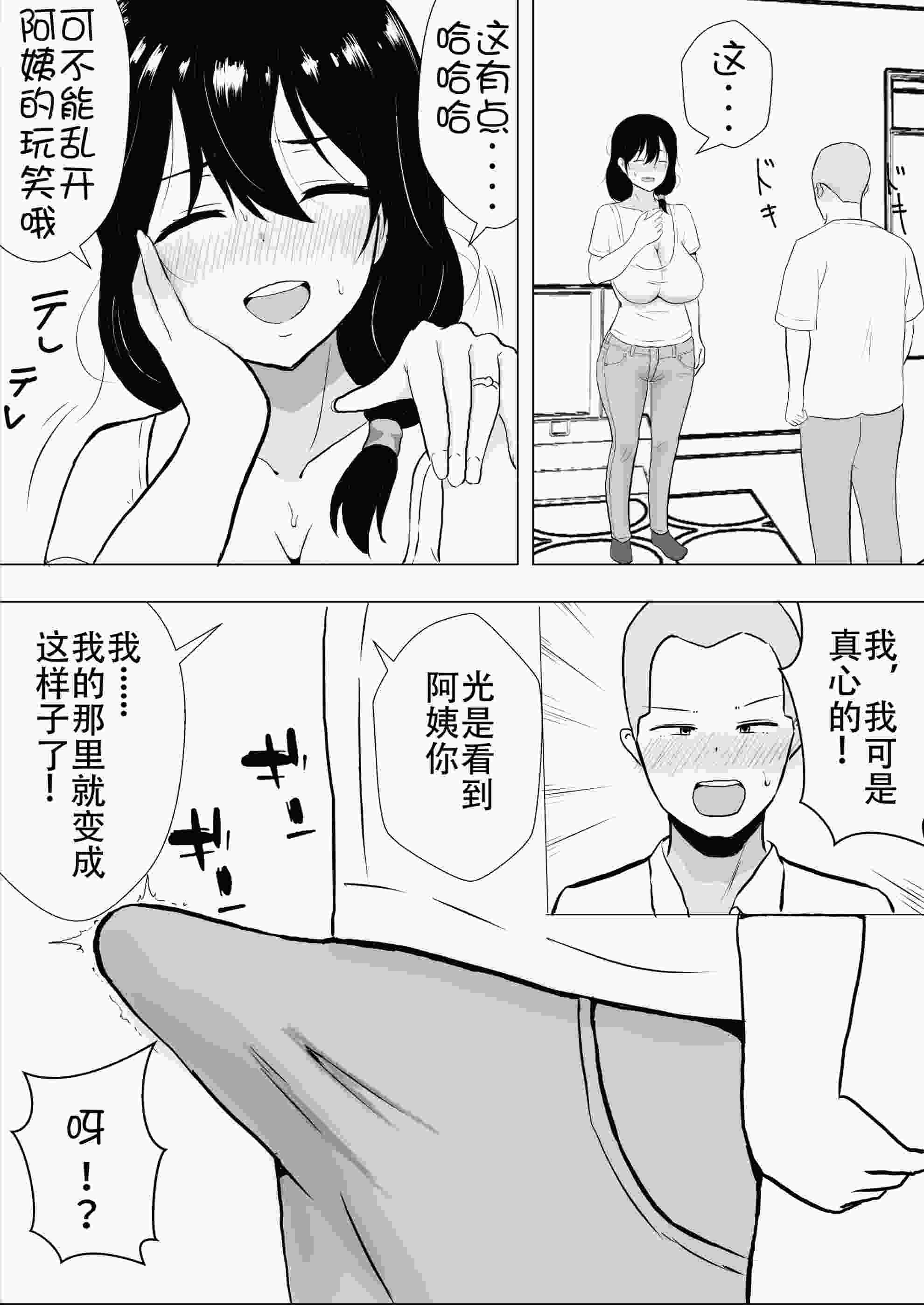 [たろバウム] 友カノかーちゃん～大好きな俺の母親はアホな親友の彼女1-4-第2张图片-萌站